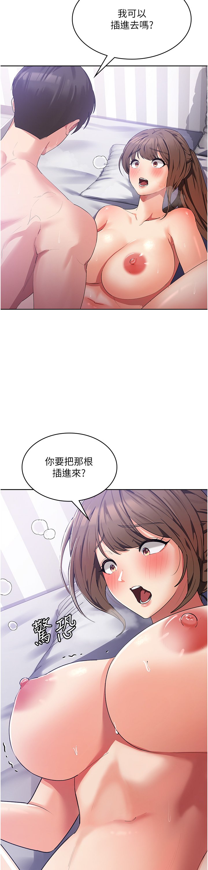 第13话 - 处女喷水秀 第 23 页