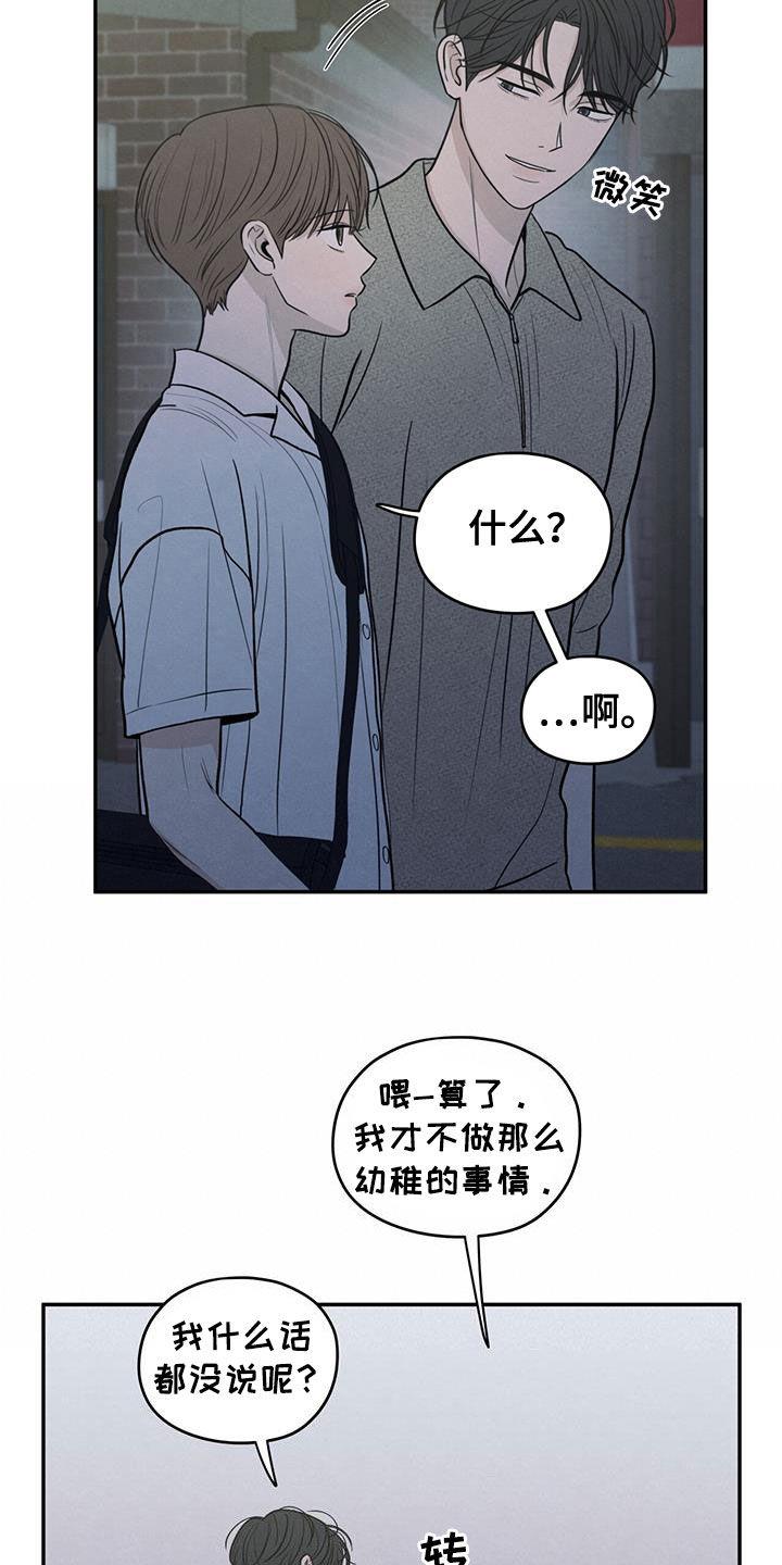 第112话 【第二季】你撤回那句话 第 15 页