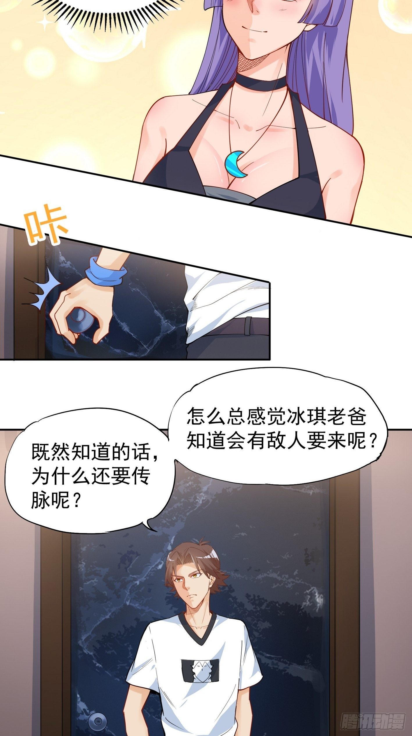 44 敌人来袭 第 6 页