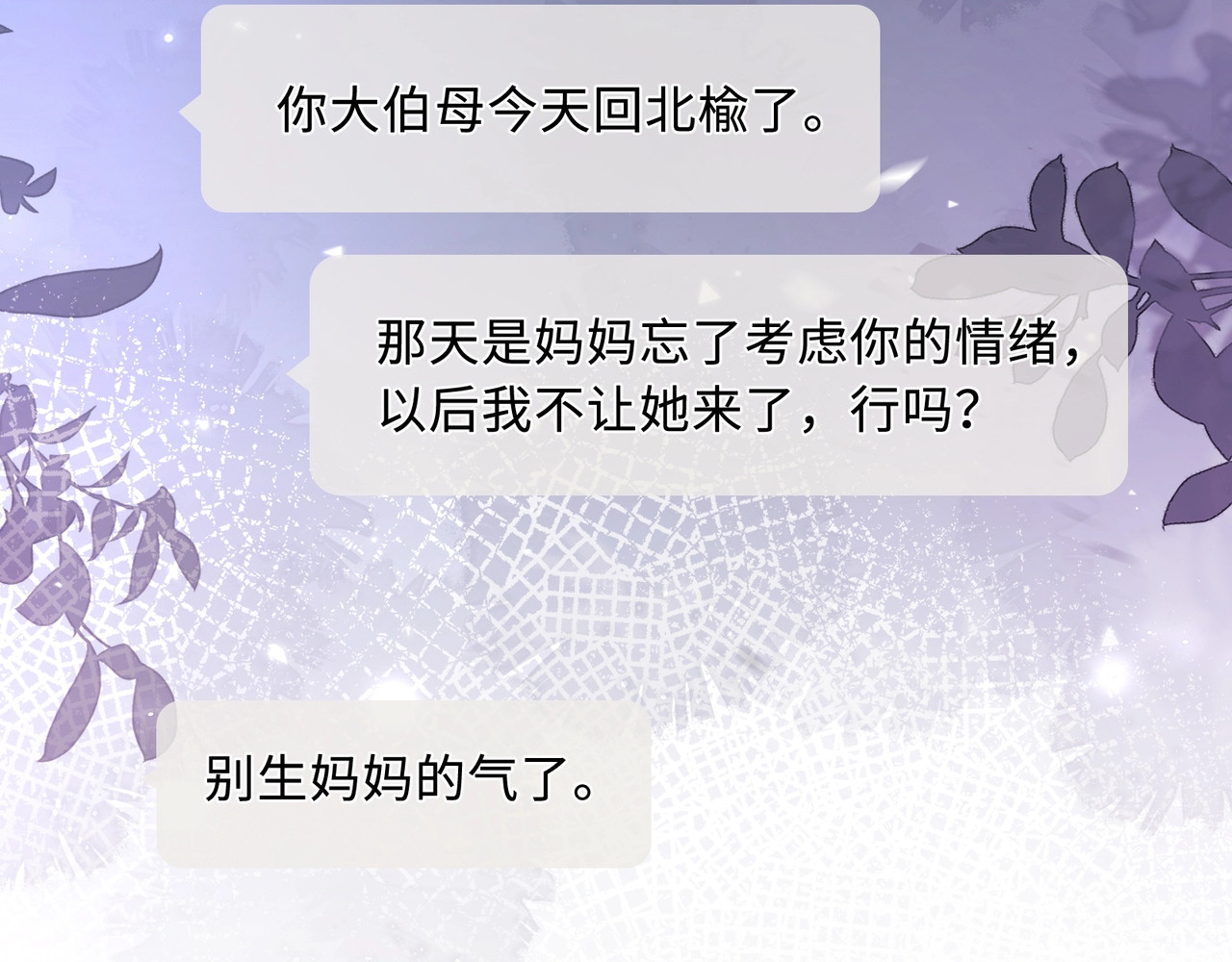 第61话 怠慢 第 88 页