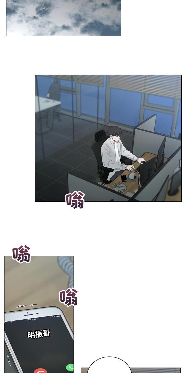 第36话 一起下班吧 第 16 页