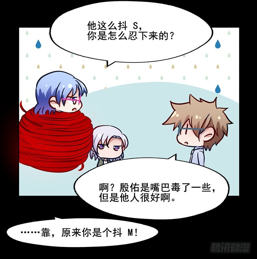 76 原来你是个抖M？！ 第 19 页