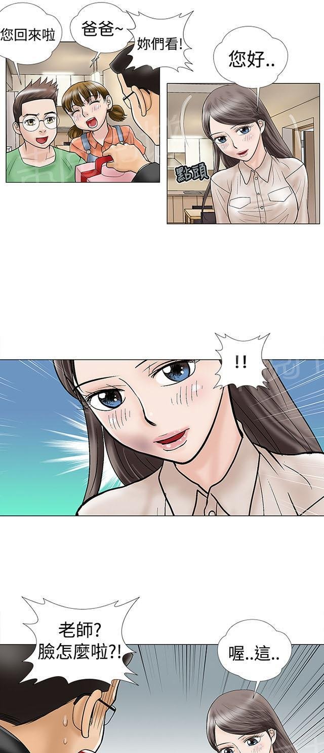 第5话 危险 第 7 页