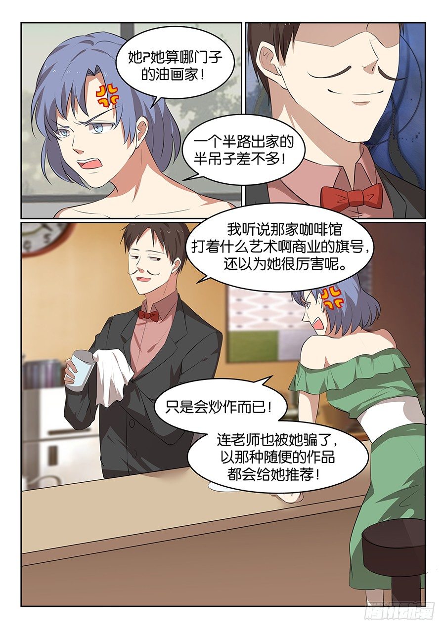 第五十四话 第 10 页