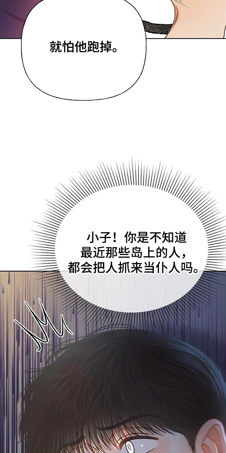 第104话 【第三季】壁画 第 7 页