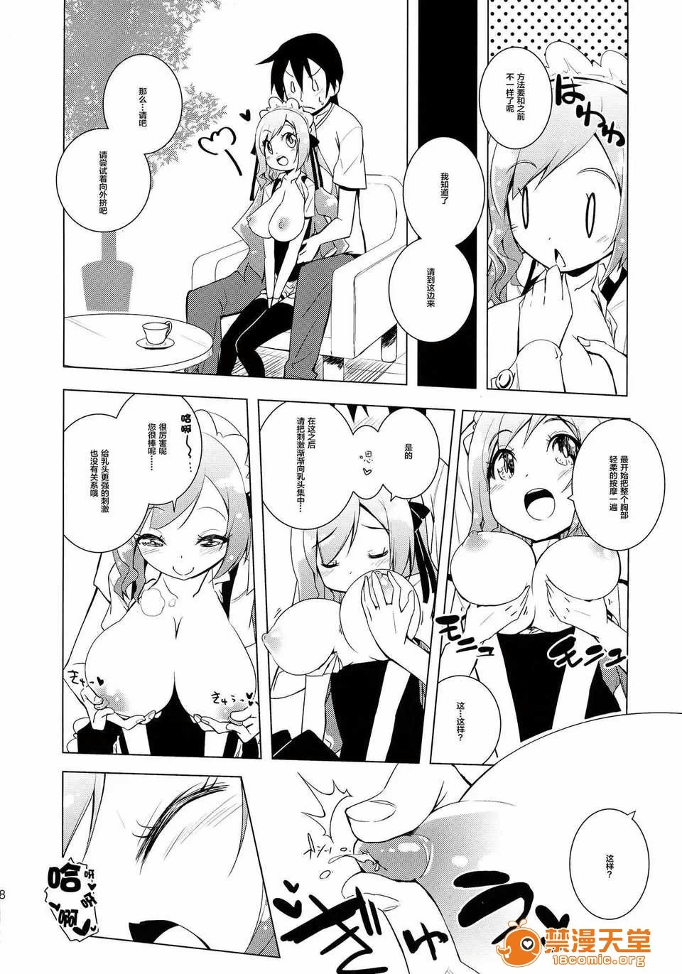 第一话 第 10 页