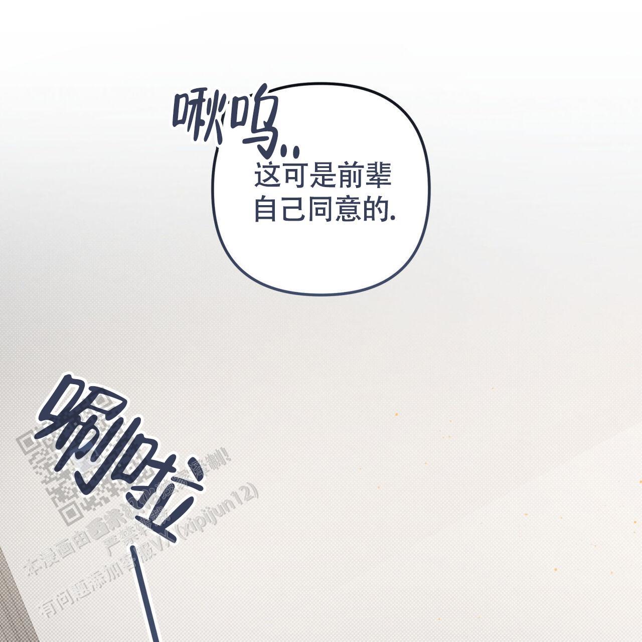 第47话 进展太快 第 8 页