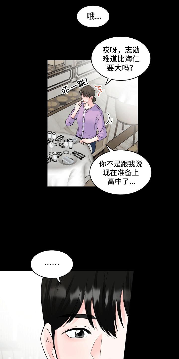第4话 单恋 第 3 页