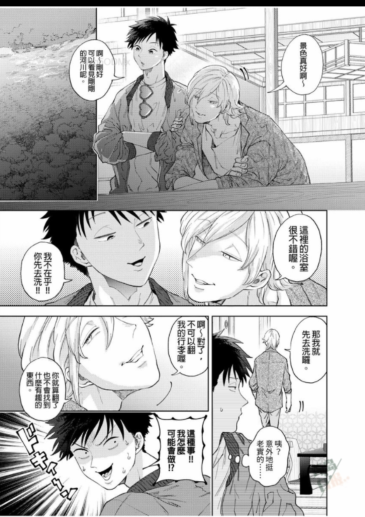 第9话 第 18 页