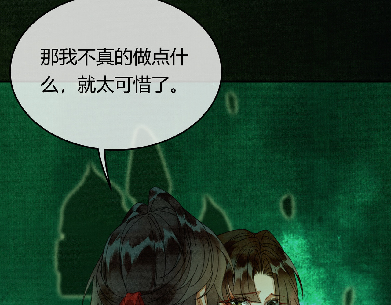 第39话 结界送助攻 第 21 页