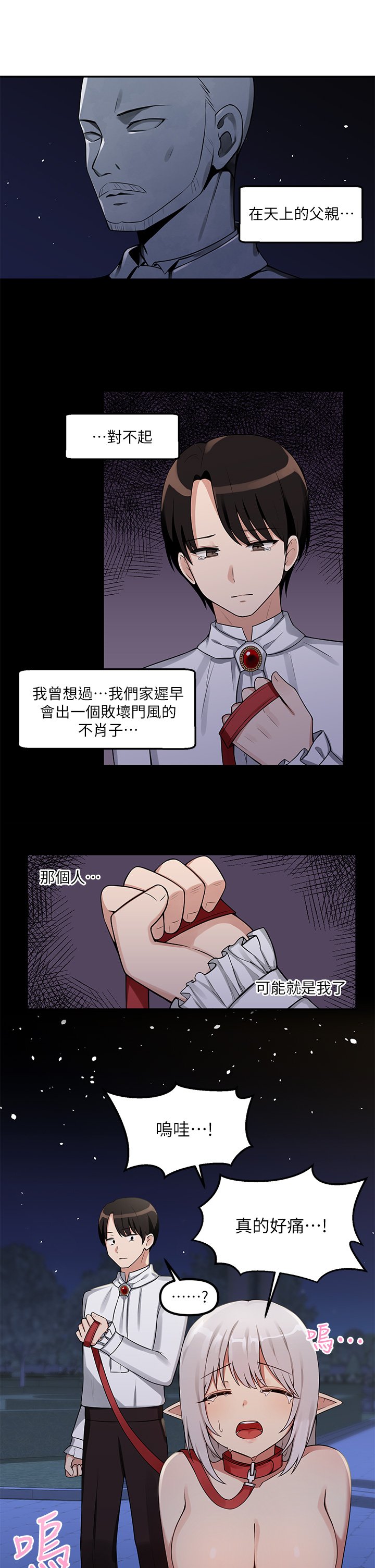 第2话 - 请多给我一点惩罚… 第 9 页