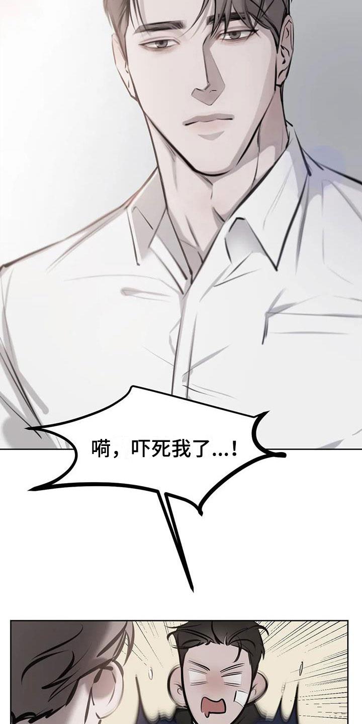 第16话 心动 第 3 页
