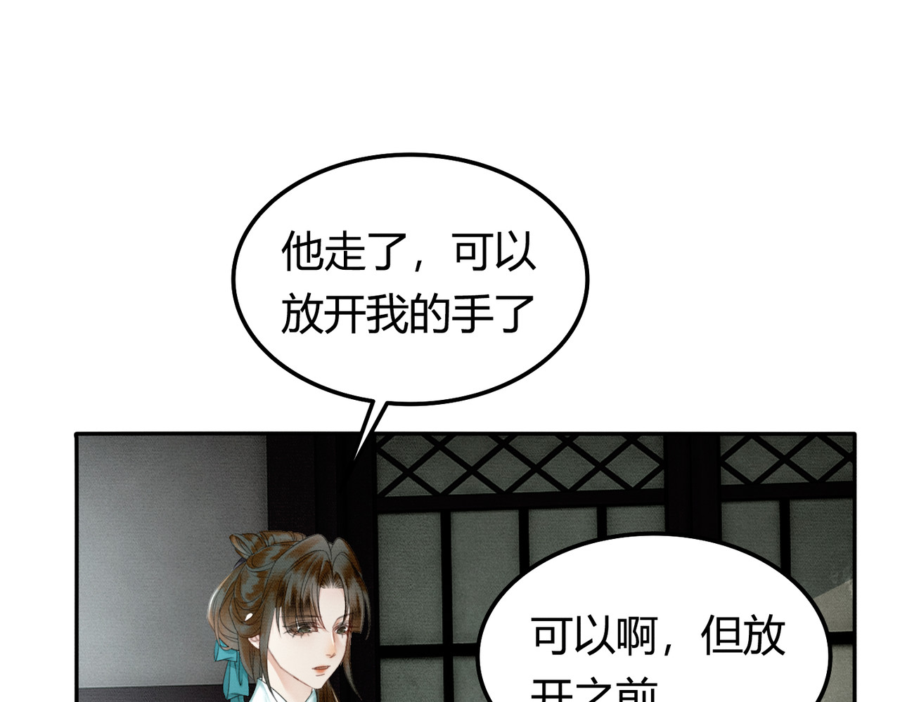 第27话 被偏爱的 第 80 页