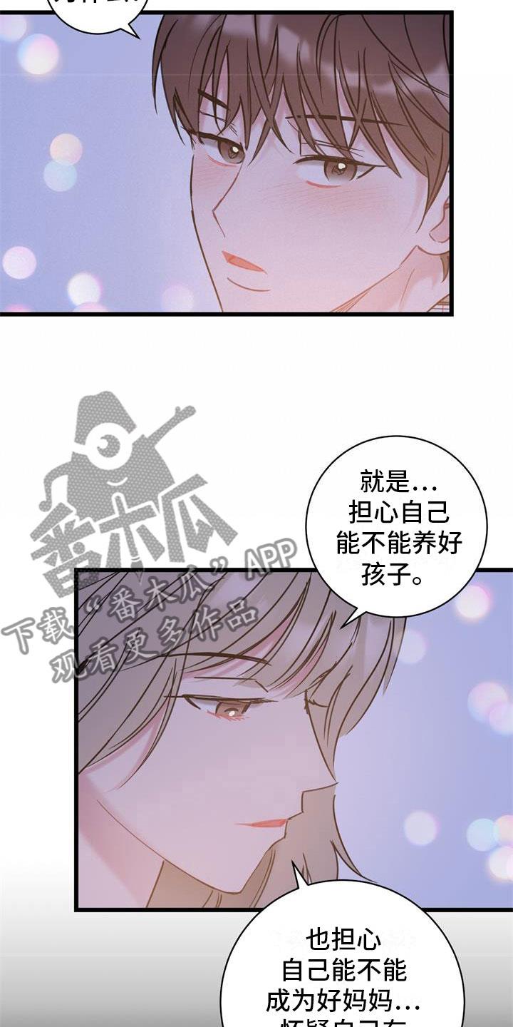 第18话 朋友 第 8 页