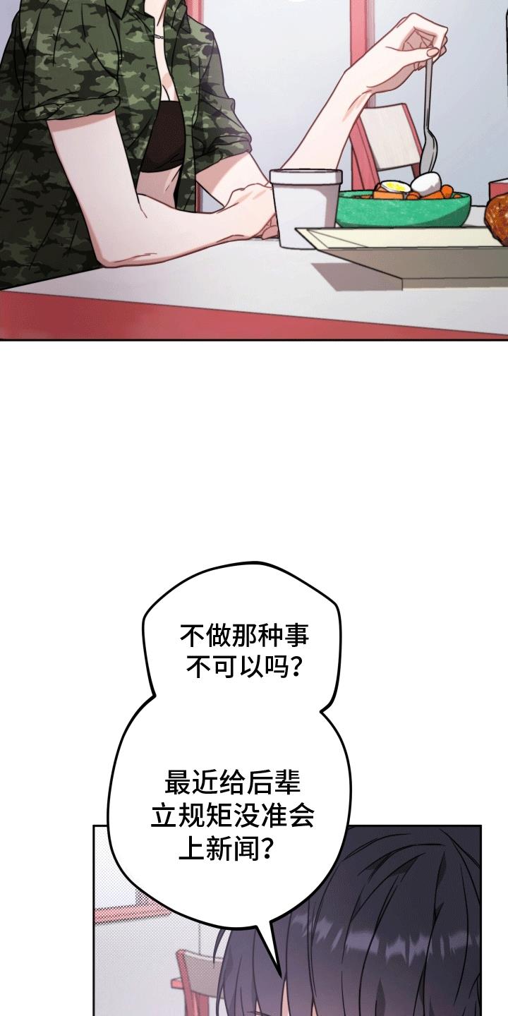 第2话 暂停偶像事业 第 16 页