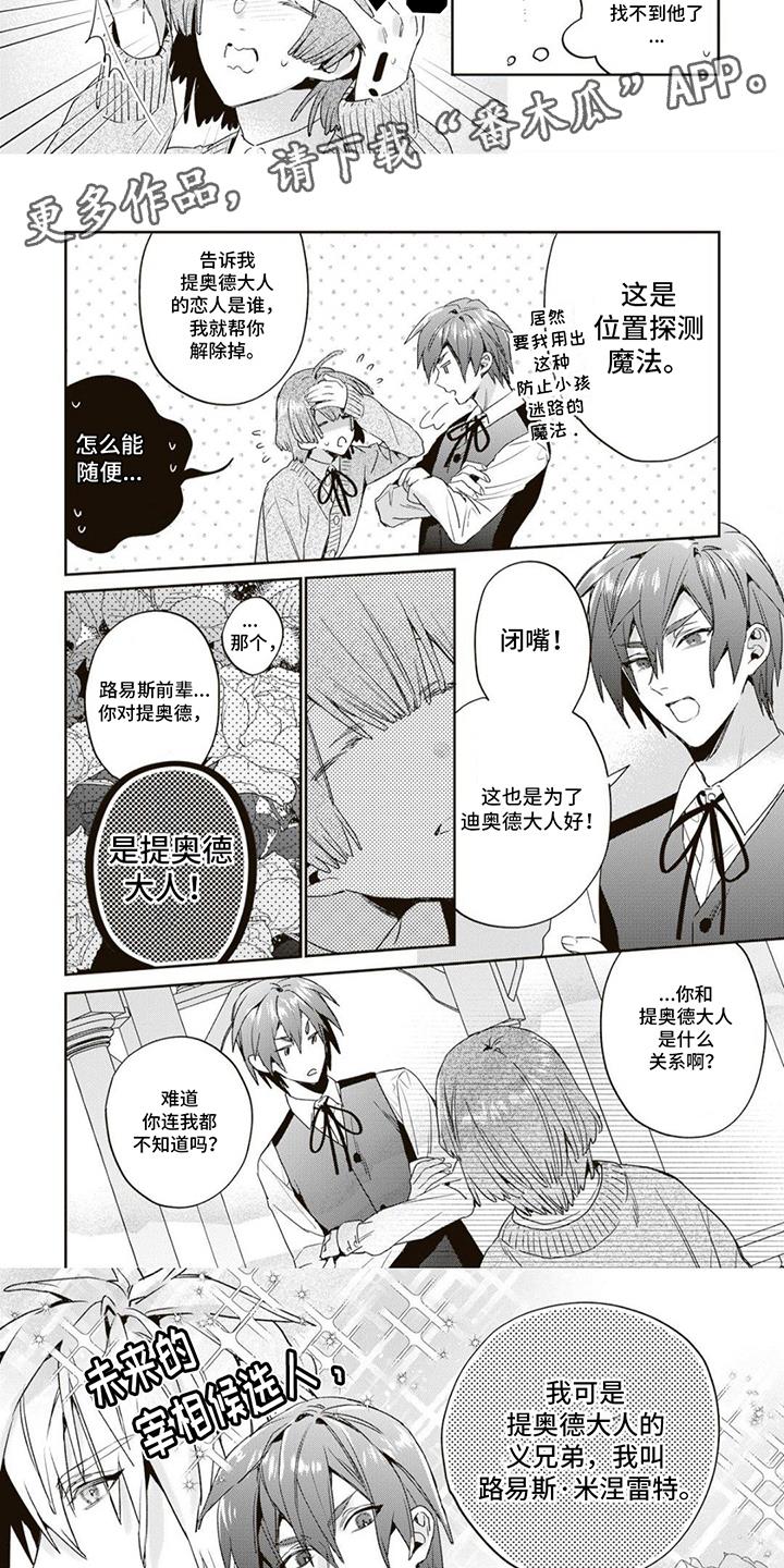 第5话 引起热议 第 3 页