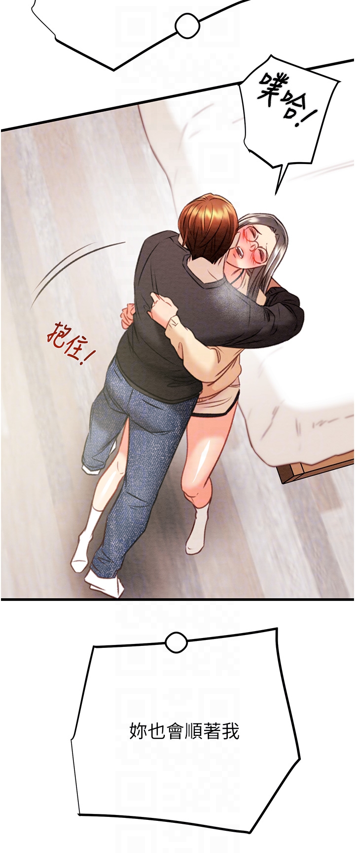 第28话 - 妳的身体真的很色 第 18 页