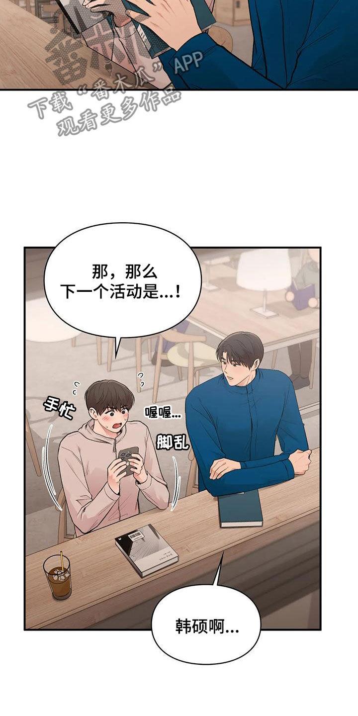第41话 散心 第 21 页