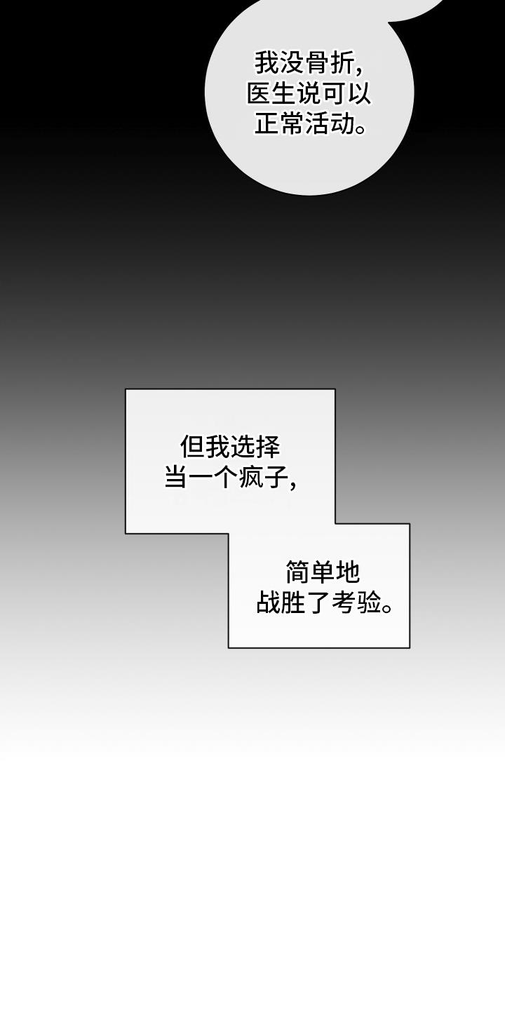 第15话 误会解除 第 17 页