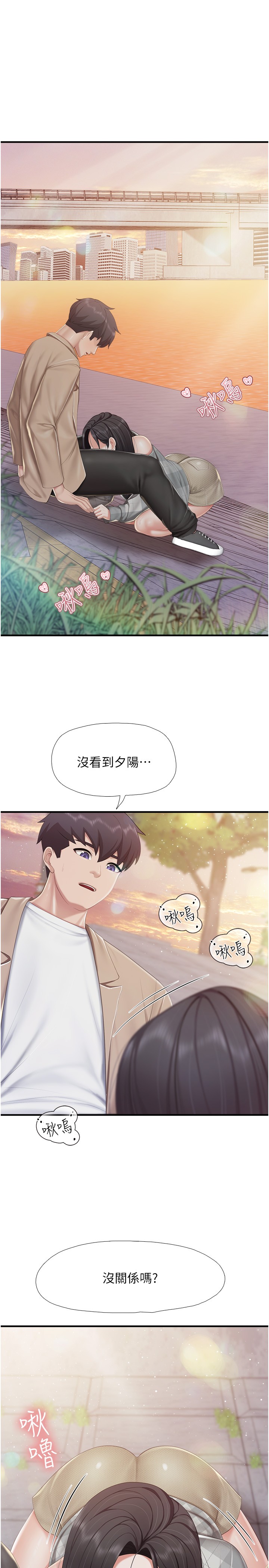 第92话 - 被发现也没关系，快进来 第 13 页