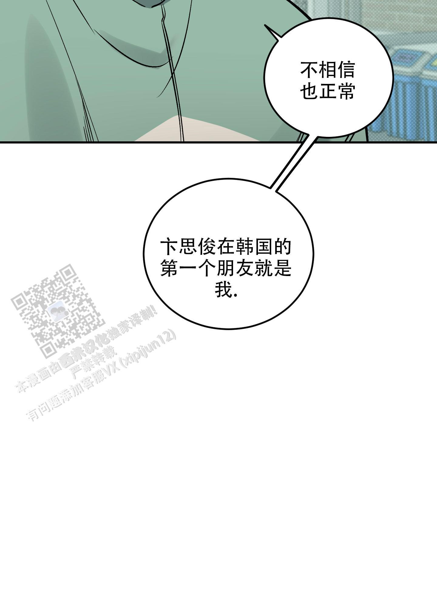 第15话 第一个朋友 第 20 页