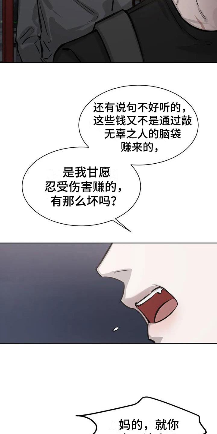 第13话 争执 第 18 页