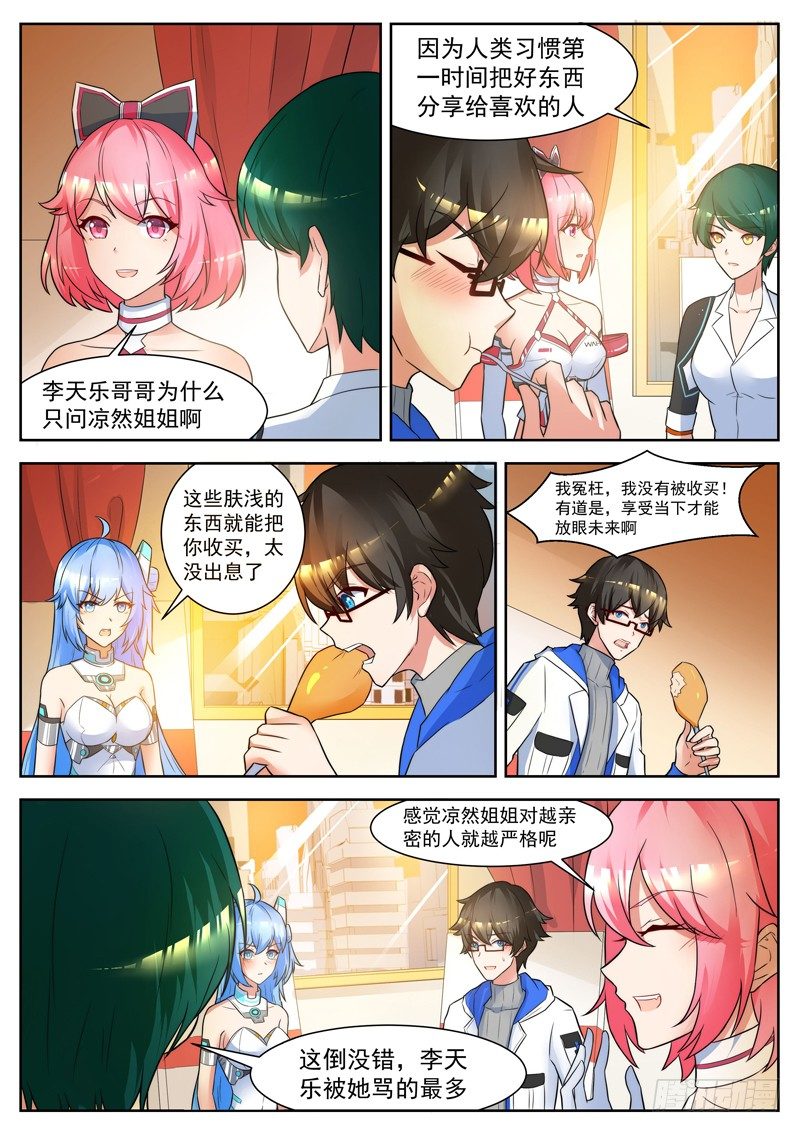 第31话 暴风雨前的宁静 第 3 页