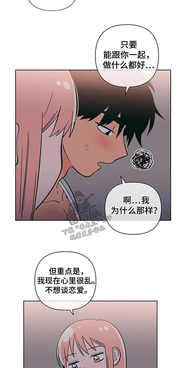 第84话 拒绝 第 18 页