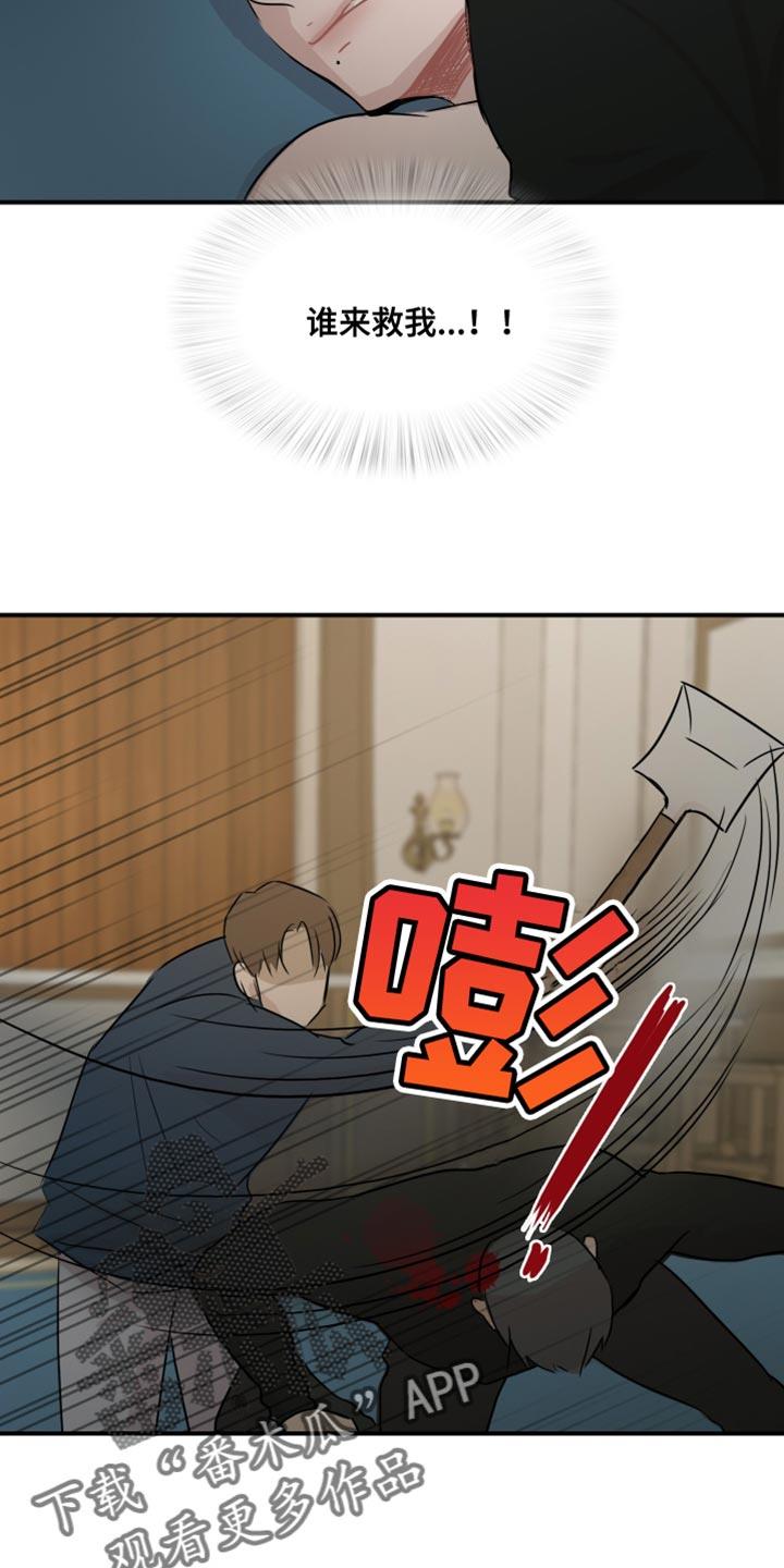 第42话 【第二季】谁来救我 第 14 页