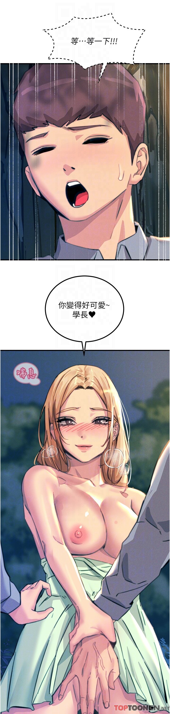 第61话 - 自动蹲下去的校花 第 22 页