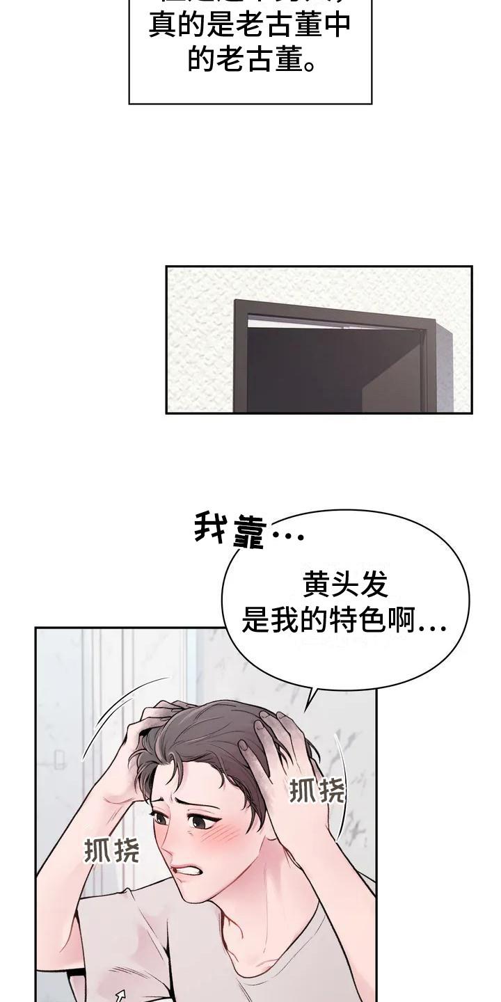 第2话 老古董 第 6 页