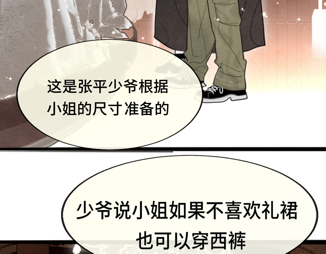 第102集 意料之外的宴会 第 75 页