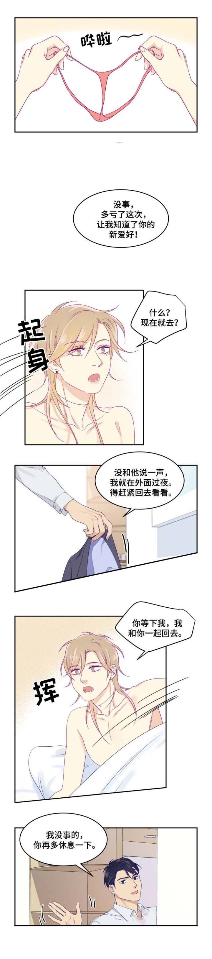 第30话 第30话 第 3 页