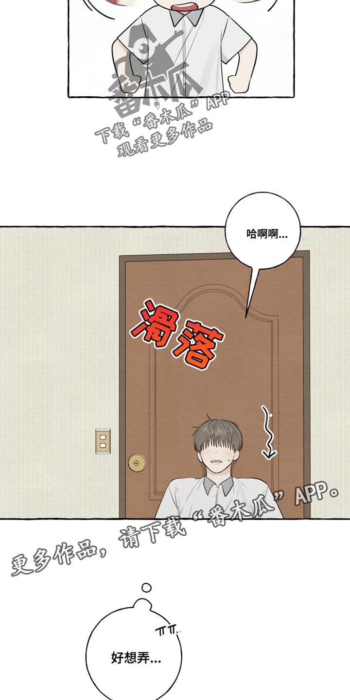 第47话 差点就接受了 第 18 页