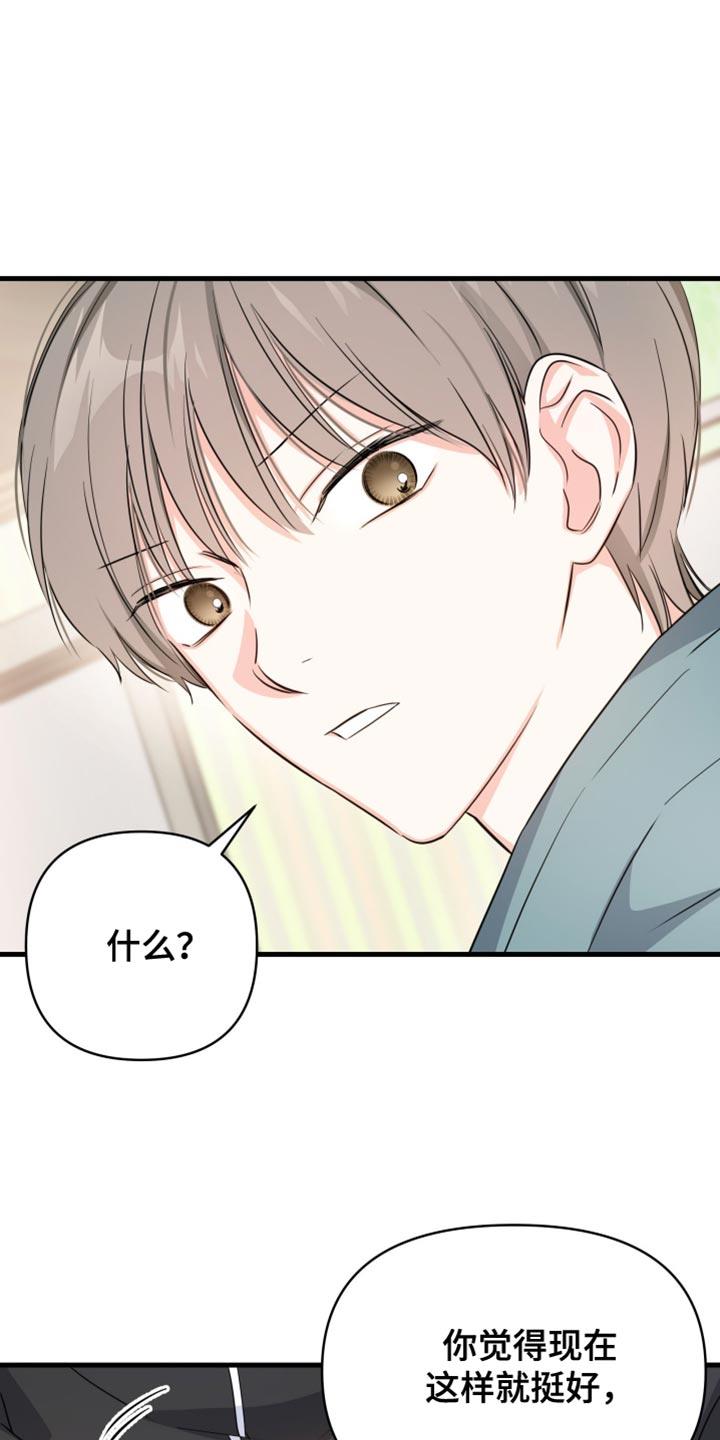 第18话 烦躁的理由 第 15 页