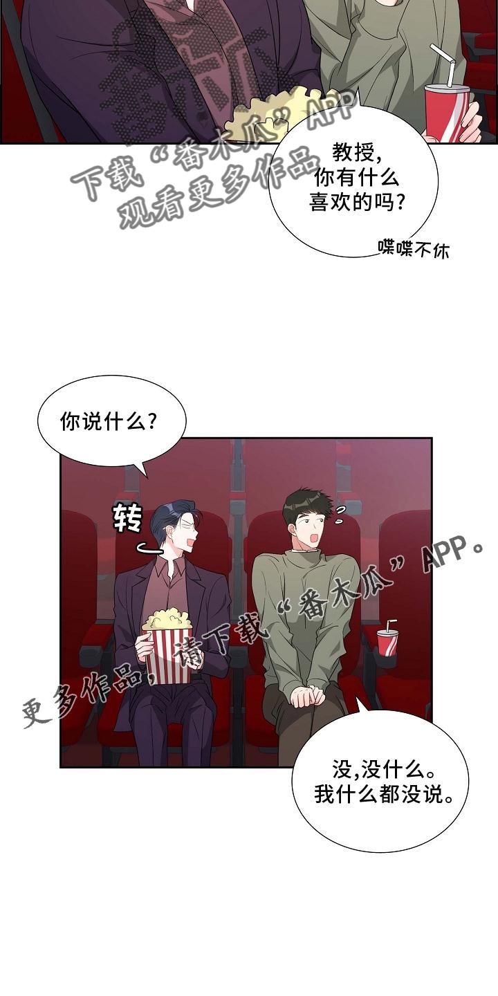 第76话 电影院 第 12 页