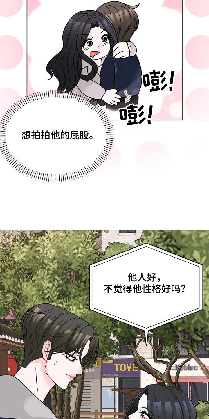 第52话 吃醋 第 12 页