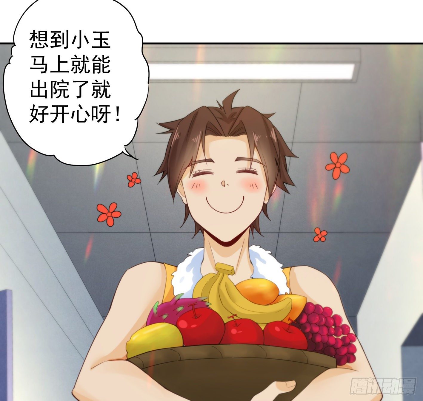 07 说谁娇滴滴呢 第 18 页