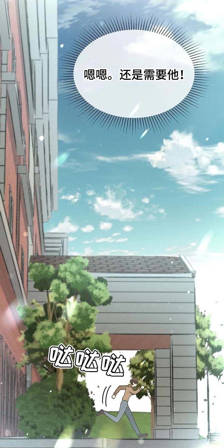 第31话 利用 第 9 页
