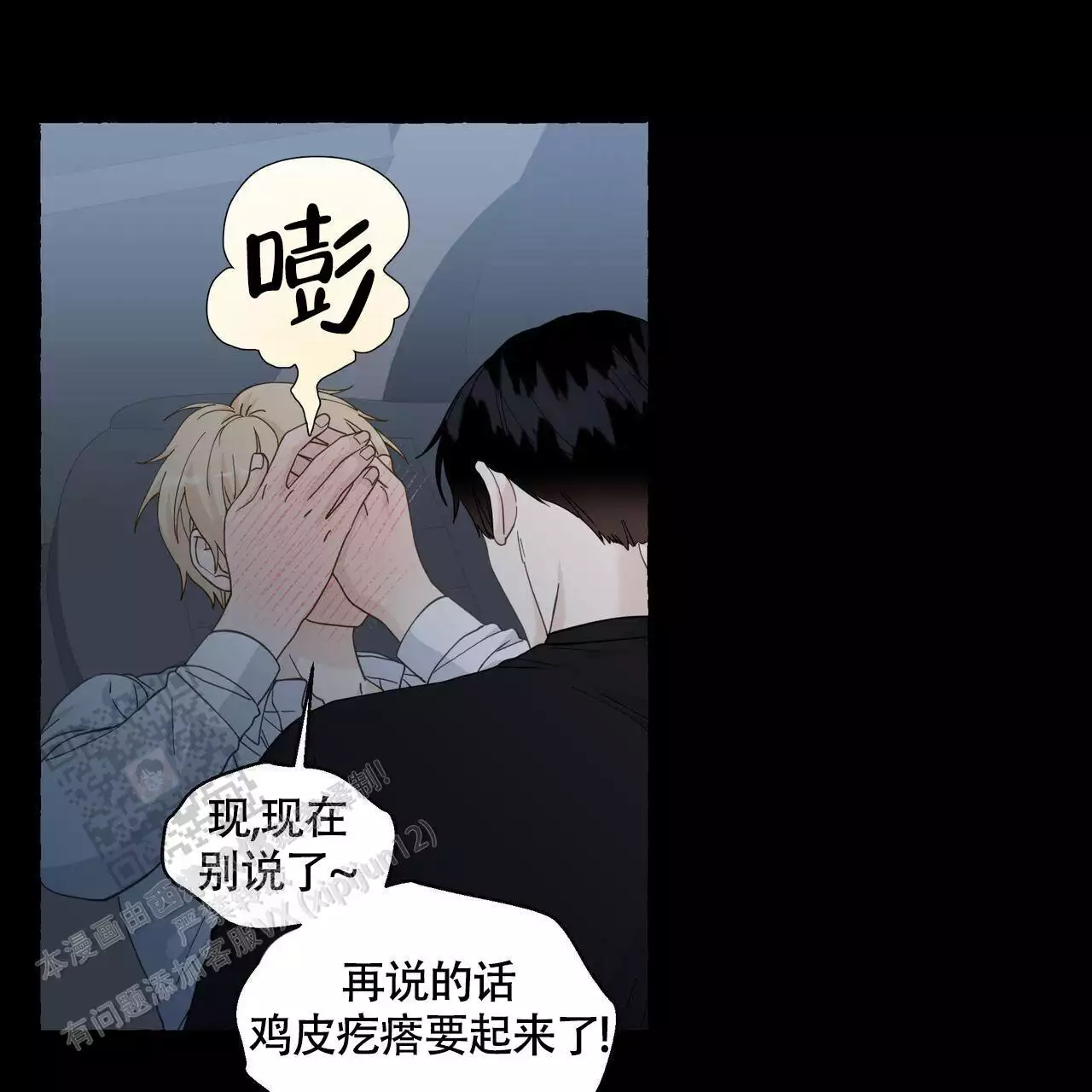 第134话 我很喜欢你 第 10 页