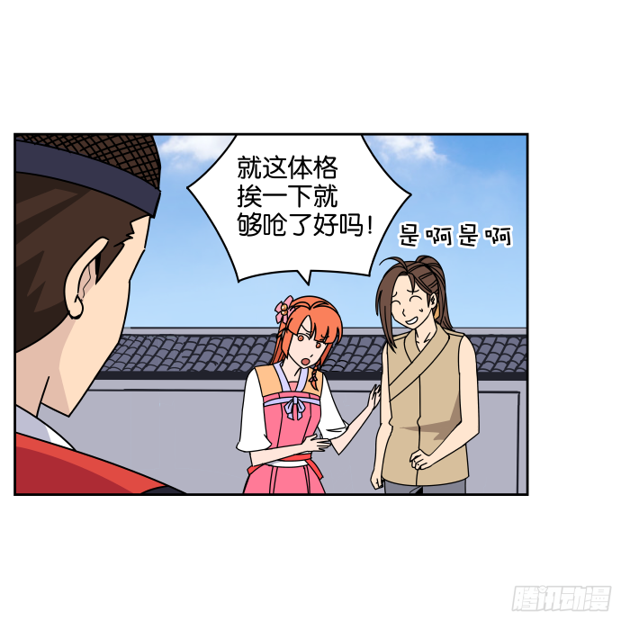 练武记02 第 21 页