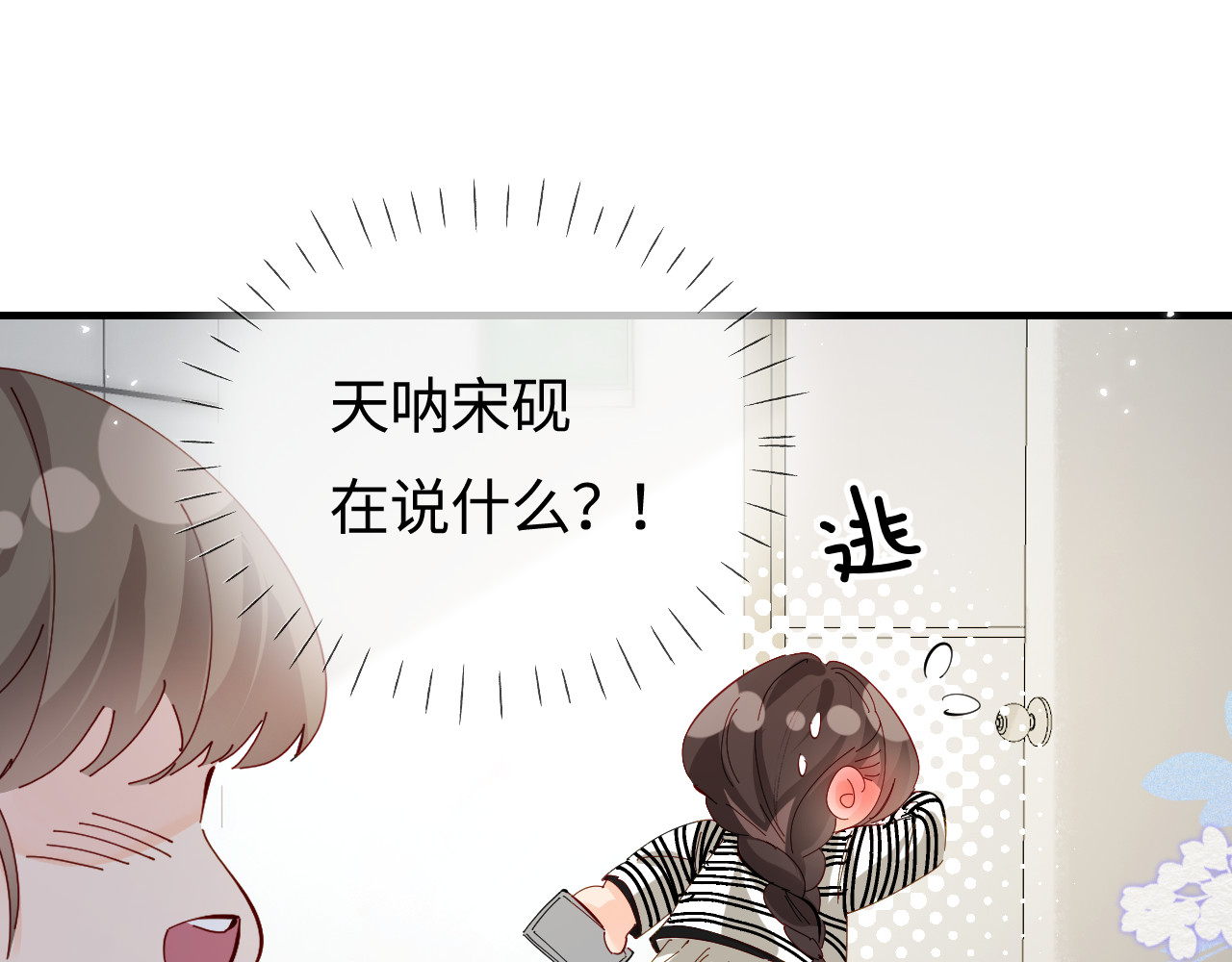 第65话 野蛮老婆？ 第 65 页