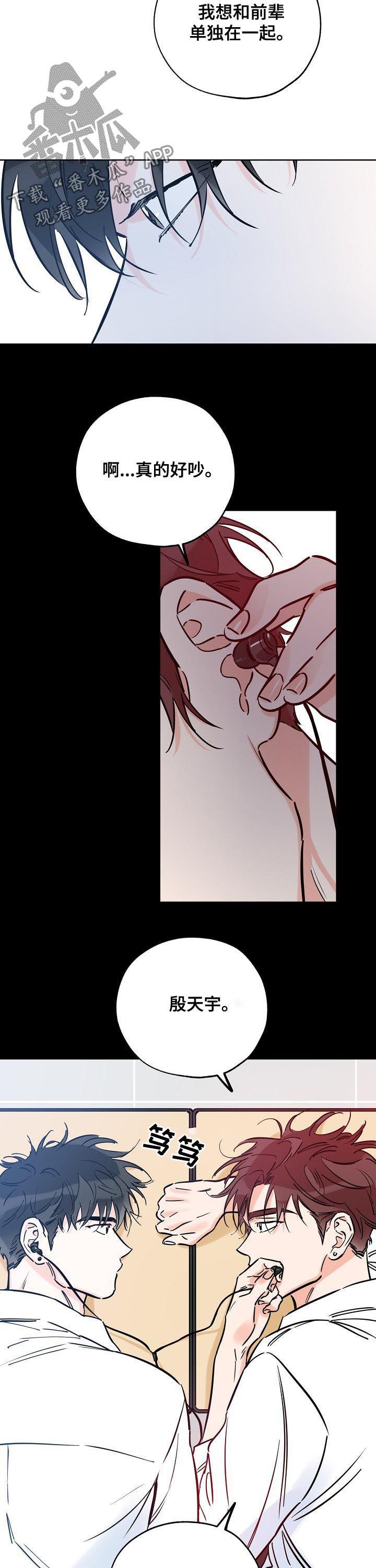 第86话 时间不对 第 5 页