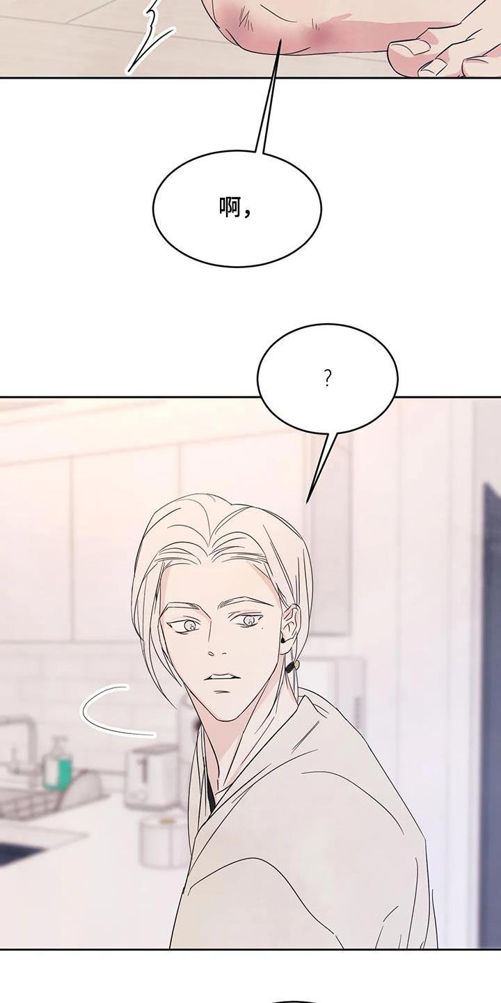 第130话 【第二季】酸痛 第 9 页