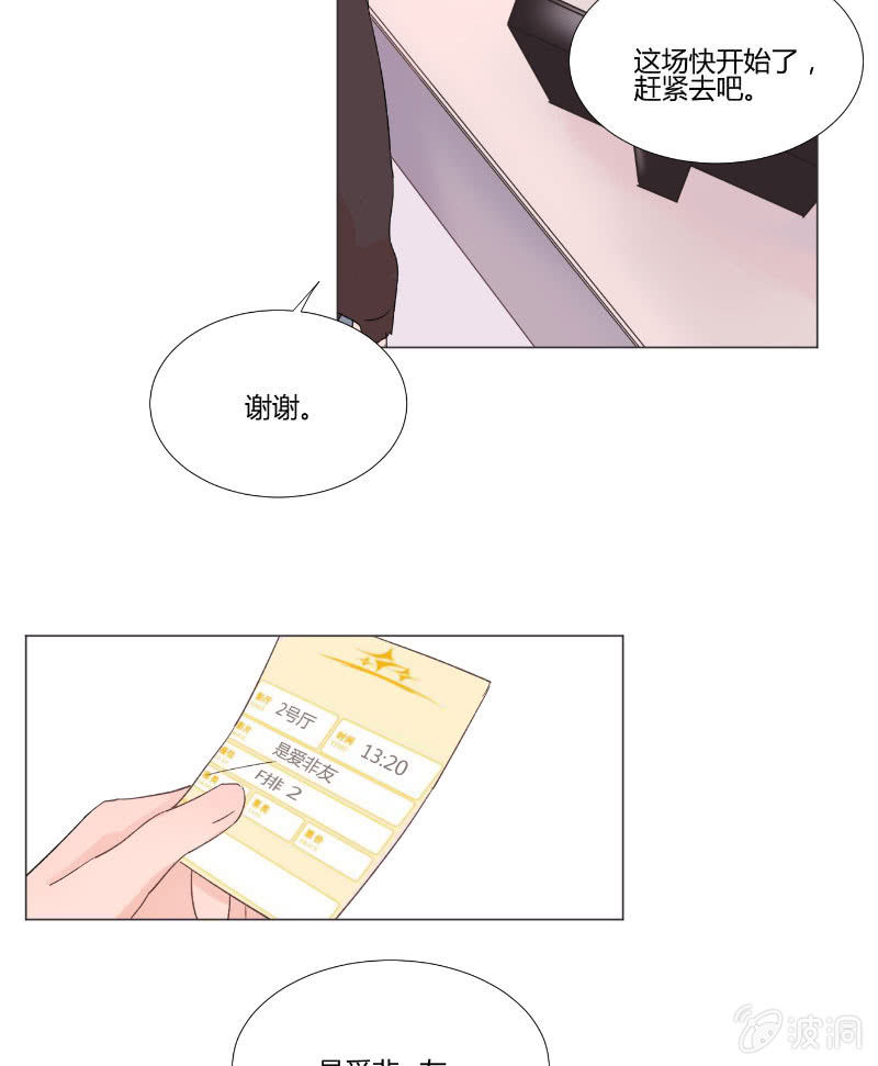 第十五话 是爱非友 第 7 页