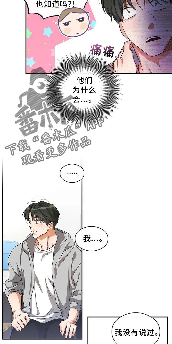 第50话 告诉 第 6 页
