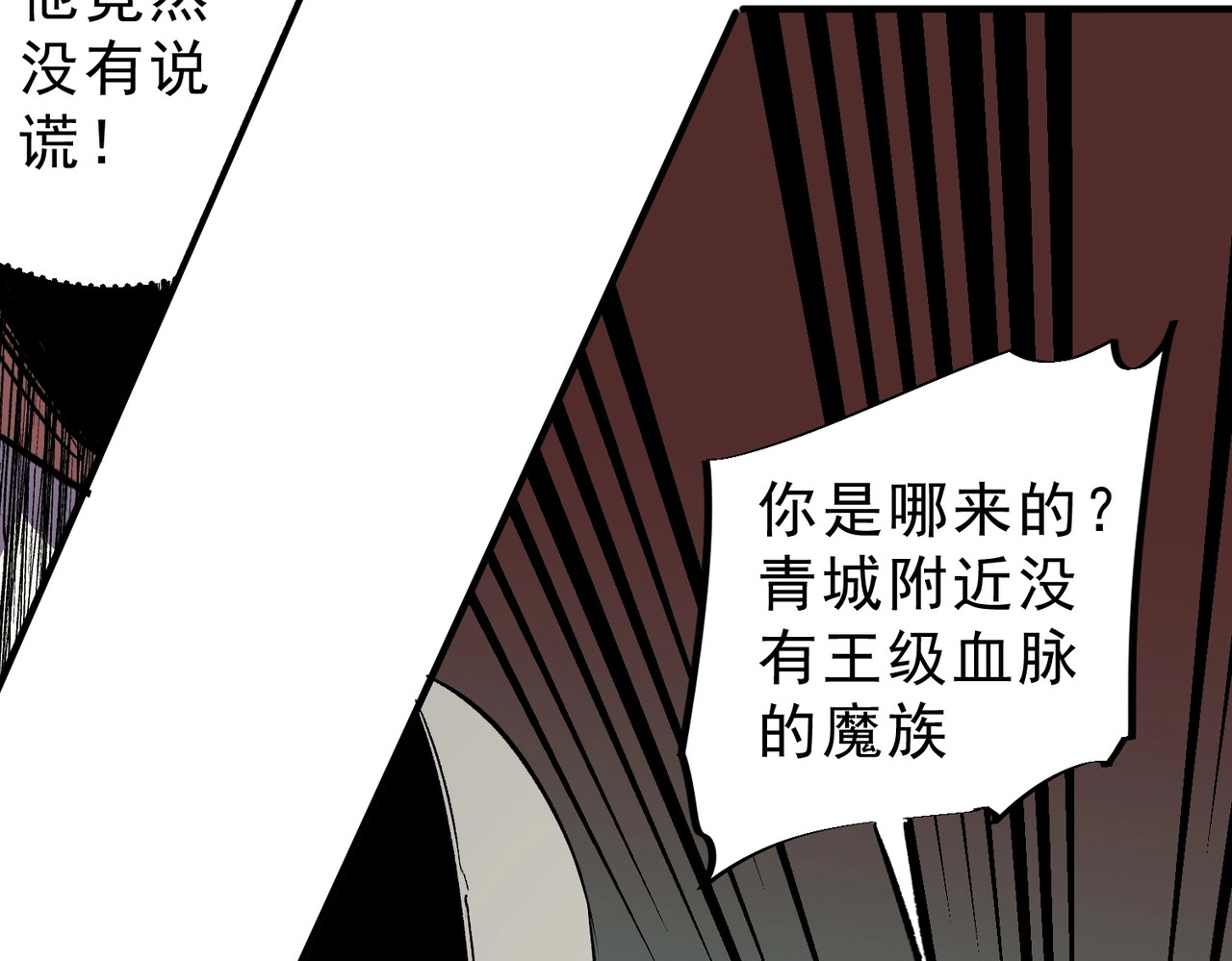 第54话 魔物攻城，凌夜现身！ 第 43 页