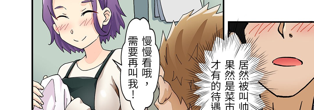 23 我的元宇宙恋爱魔棒 第 5 页