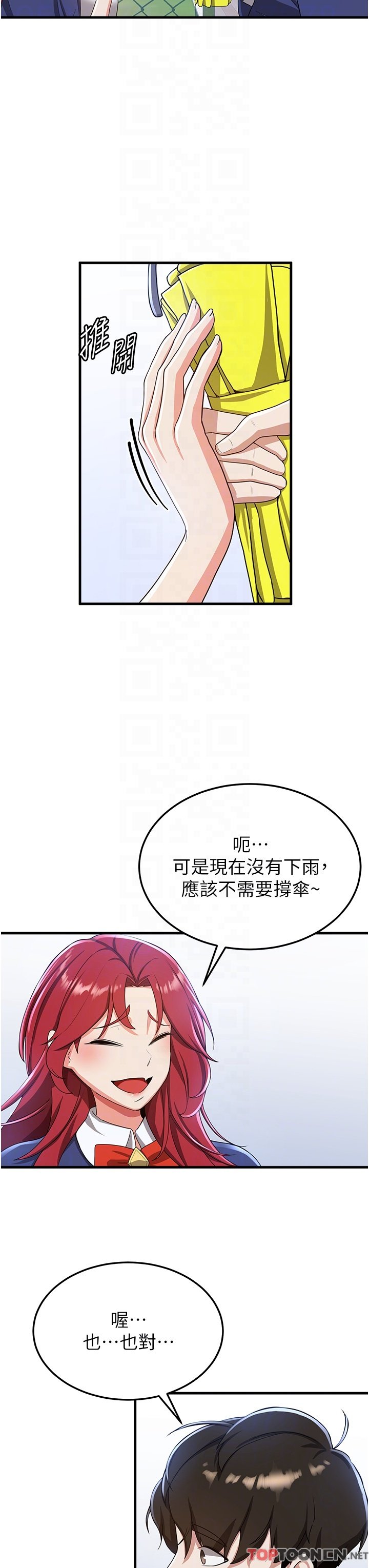 第10话 - 我的专用飞机杯 第 24 页