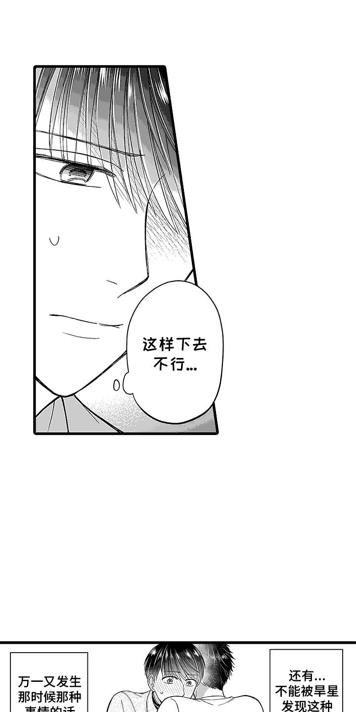 第9话 测试一下 第 7 页